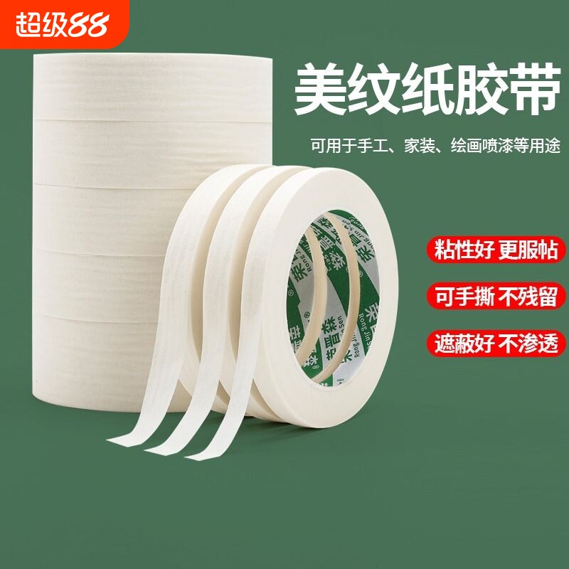 荣晋森美术专用美纹纸胶带图片