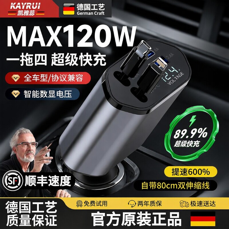 车载充电器伸缩线120W超级快充手机点烟器转换插头汽车充数据线