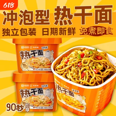 正宗武汉热干盒装免煮速食