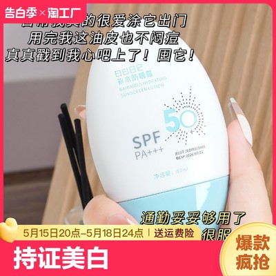 白白日记防晒霜spf50隔离油皮清爽不油腻60ml不闷痘通用全身补水