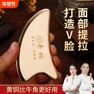 丰林纯黄铜刮痧板面部脸部法令纹二合一刮脸板海豚拨筋棒按摩经络