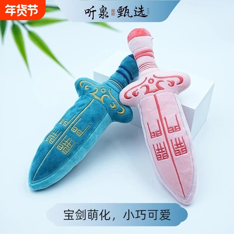 听泉剑宝毛绒玩具同款剑博物馆创意开门剑抱枕趣味礼物儿童礼物