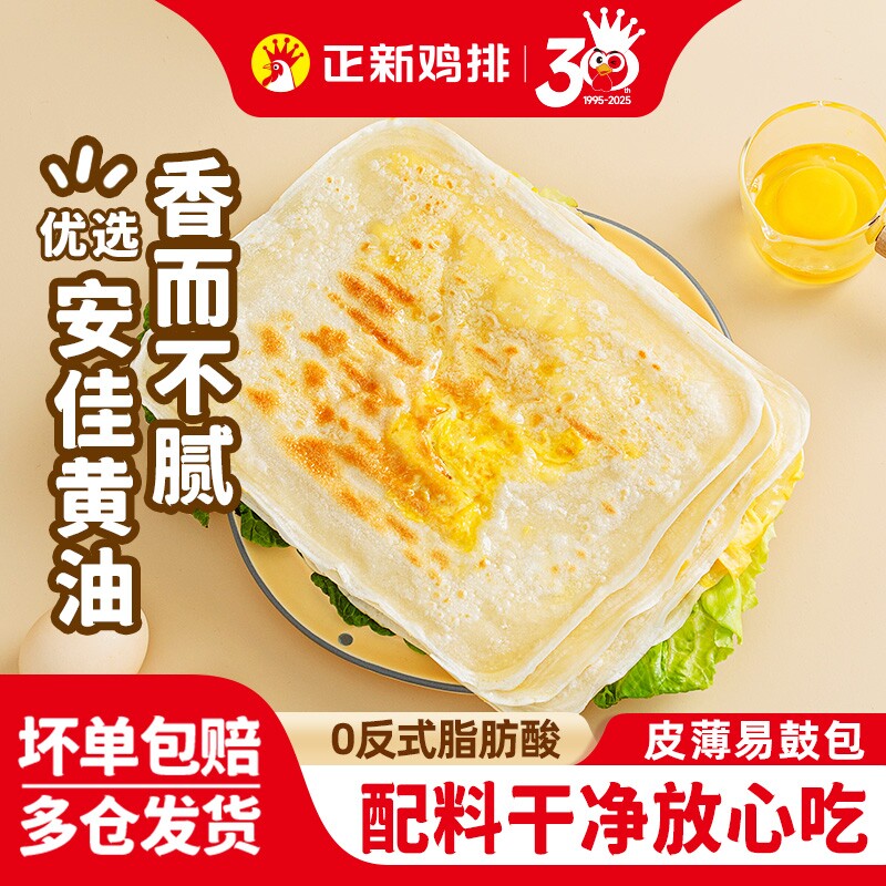 正新黄油鸡蛋灌饼配料干净无添加饼胚儿童早餐早点面皮煎饼半成品图片