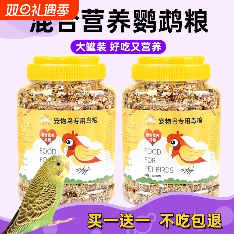 鸟粮鸟食鹦鹉粮食虎皮鹦鹉玄风牡丹饲料营养主粮混合瓜子