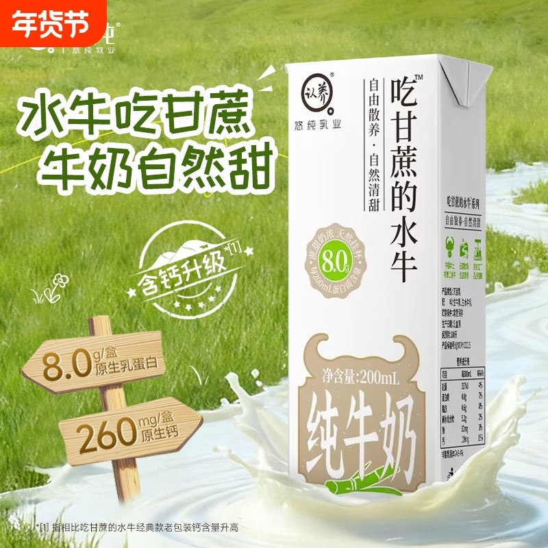 认养吃甘蔗的水牛奶200ml*24盒儿童学生奶水牛纯奶云南槟榔江牛奶,咖啡/麦片/冲饮,水牛奶,淘宝优惠券,粉丝福利购,淘宝优惠卷
