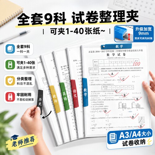 a3双拉杆试卷夹文件夹小学生专用卷子收纳整理神器a4资料夹收纳袋旋转抽杆夹一年级试卷整理夹初中生透明插页