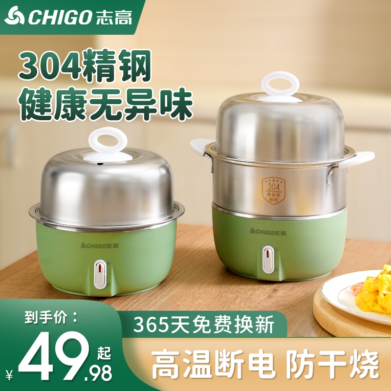 志高304不锈钢蒸蛋器防干烧断电