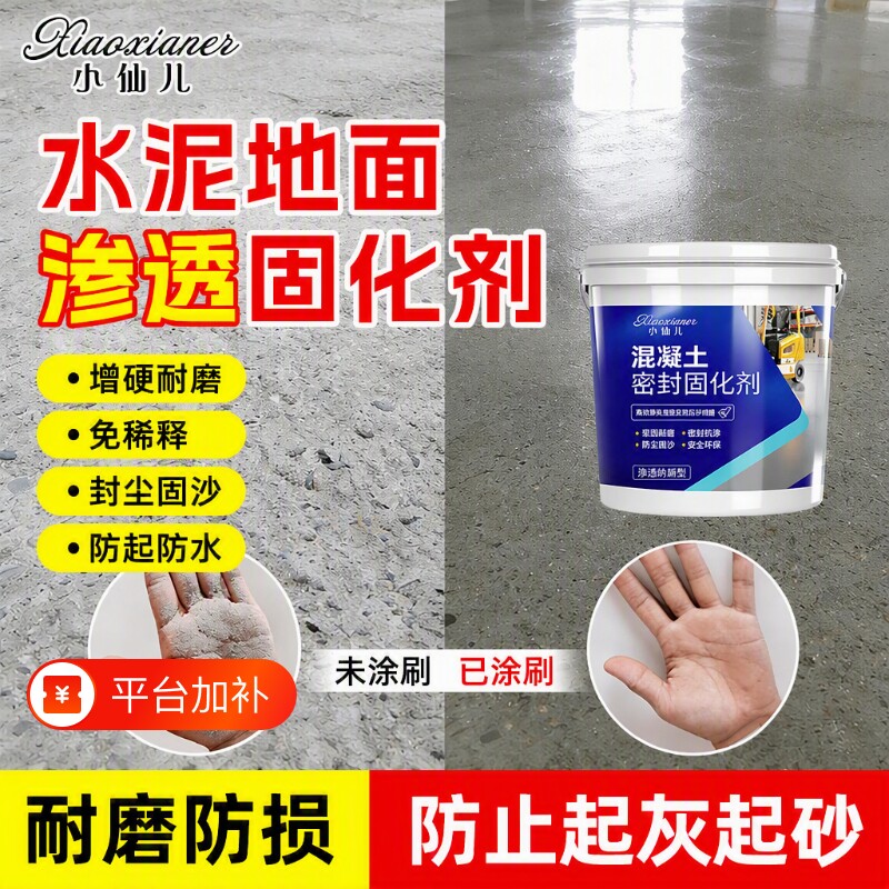 屋顶固沙剂水泥地面渗透固化剂混凝土密封防起防水防潮地坪漆油漆