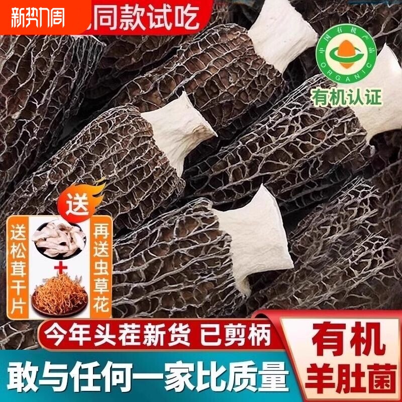 羊肚菌干货野生菌云南菌菇500g羊肝牛肚茵礼盒云南菌子煲汤食材