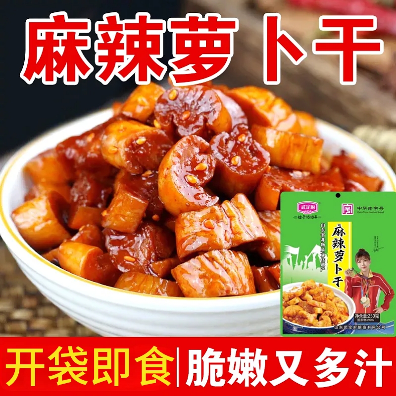 麻辣萝卜干250g/包下饭菜嘎嘣脆萝卜干腌制榨菜即食配粥馒头咸菜