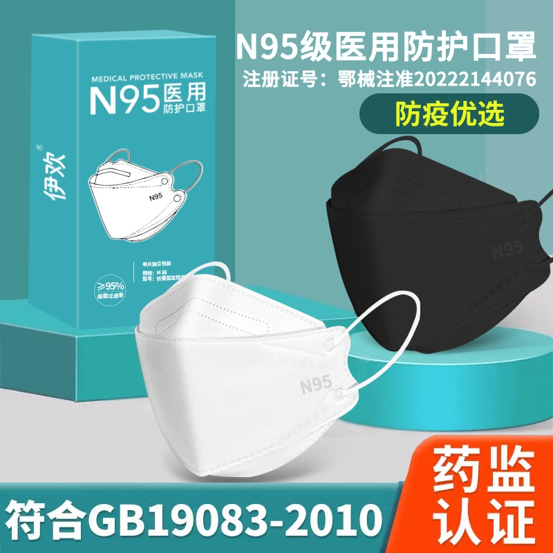 N95级医用防护口罩白色正品医护