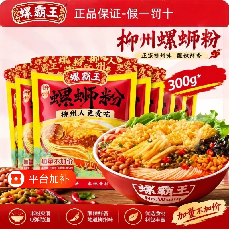 新日期螺霸王螺蛳粉300g/330g袋装经典原味柳州特产嗦粉追剧夜宵