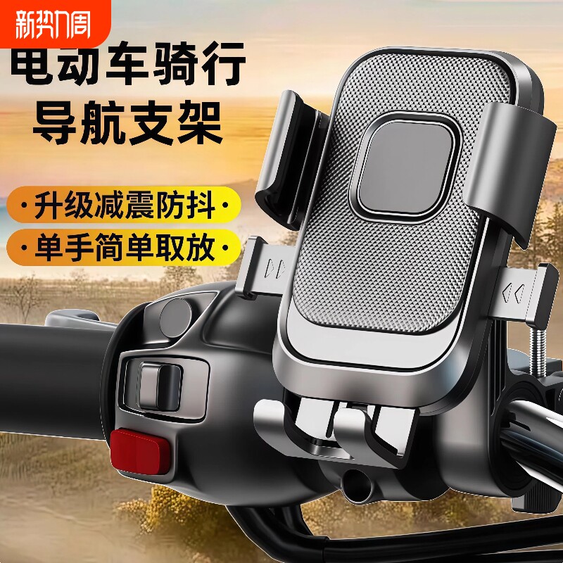 电动车手机支架电瓶摩托车外卖骑手电车导航山地自行车车载手机架