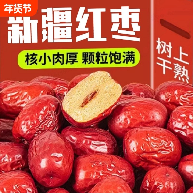 新疆红枣若羌灰枣特级2025新枣干货特产孕妇零食枣子袋装年货节