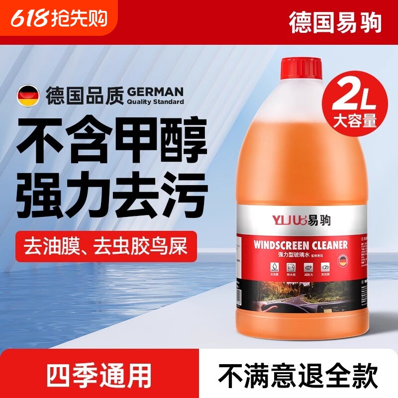 汽车玻璃水防冻型去油膜四季通用夏季雨刮水雨刷强力去污浓缩车用