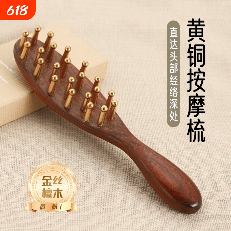 丰林黄铜头部经络梳头皮头疗疏通经络穴位女士头发按摩刷檀木养生
