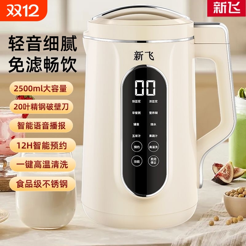 新飞多功能全自动大容量豆浆机