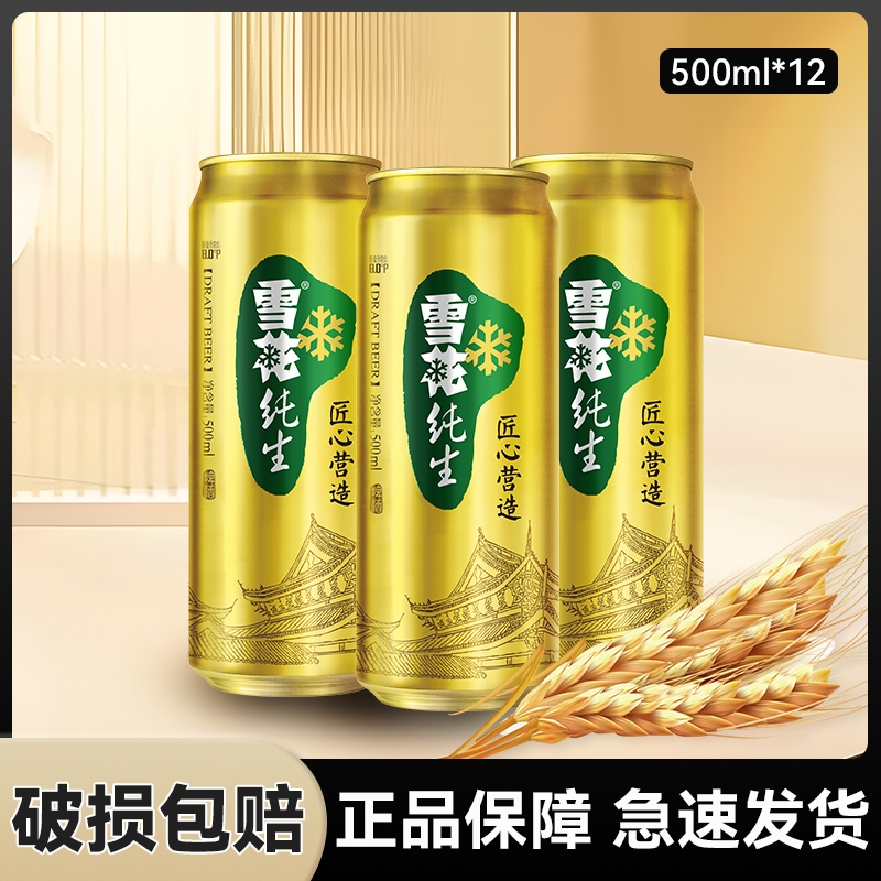 雪花啤酒纯生工艺酿造匠心500ml*12罐整箱官方正品营造
