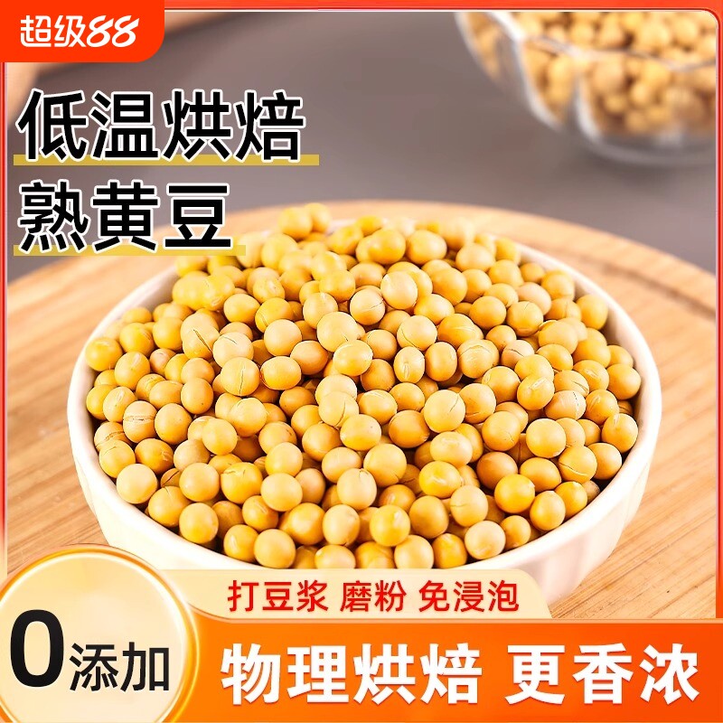 东北熟黄豆打豆浆专用低温烘培图片