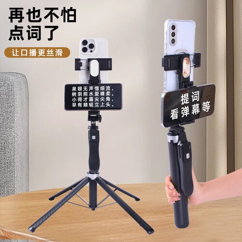 口播提词器双面手机夹直播支架