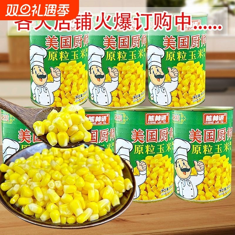 400g*5罐甜玉米粒罐头开罐即食水果玉米商用食材嫩玉米香甜披萨