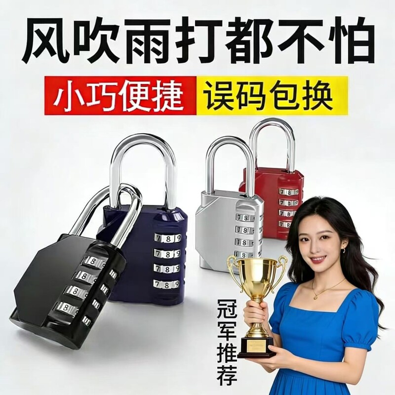密码锁挂锁家用门锁大门户外防水小型锁储物柜行李箱学生柜子头盔