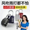 锁挂锁家用门锁大门户外防水小型锁储物柜行李箱学生柜子头盔 密码