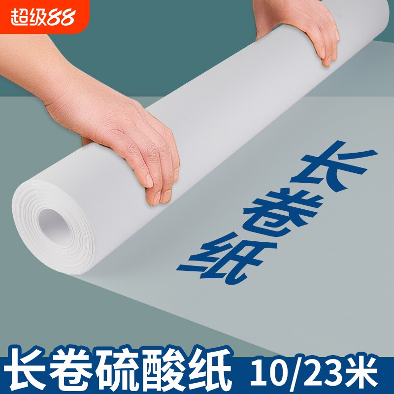 长卷硫酸纸草图纸描图纸图片