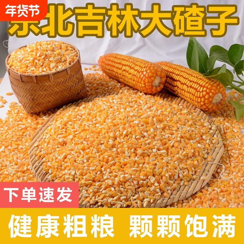 五谷杂粮玉米碎2025新米小碴子笨大碴子加芸豆苞米糁玉米碴粗粮,粮油调味/速食/干货/烘焙,玉米糁/玉米渣,淘宝优惠券,粉丝福利购,淘宝优惠卷