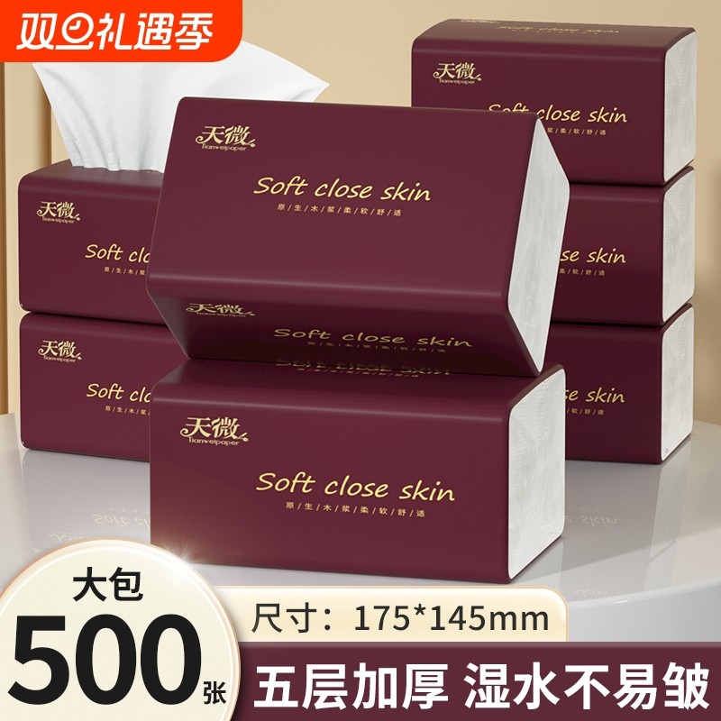 【商超同款】20大包500张抽纸
