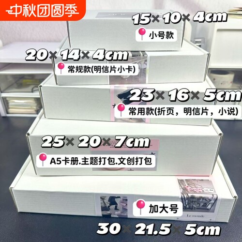 加厚白色飞机盒|超1万次加购