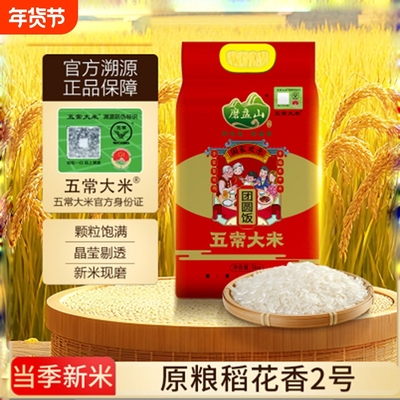 磨盘山正宗五常大米10斤东北大米20斤真空原粮稻花香2号新米年货
