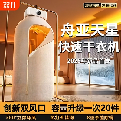 烘干机家用烘衣服2025新款宿舍可折叠小型孕婴儿衣物便携式干衣机