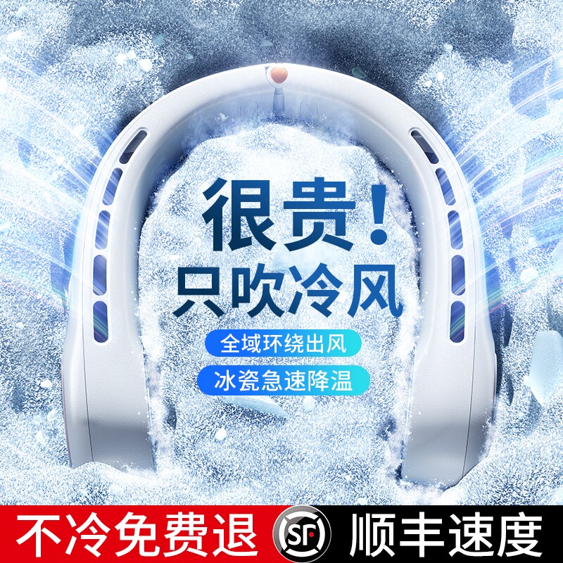 2026新款挂脖风扇便携式小风扇无叶制冷超静音usb充电款户外随