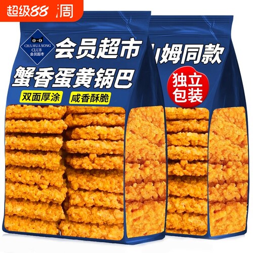 蟹黄味网红爆款锅巴|千人加购