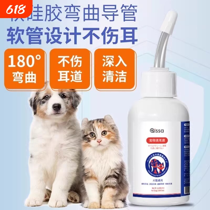 宠物猫咪洗耳液滴耳液除耳螨真菌猫用狗用耳朵清洁清洗液狗狗专用