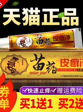 皮癣净买1送1买2送3正品仁亿苗草本乳膏皮藓净软膏抑菌包邮外用