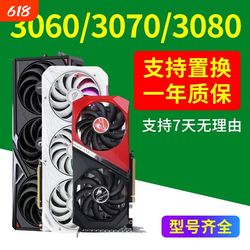 保核心RTX2060S 3060TI 3070TI 3080 1060 1660Super二手拆机显卡