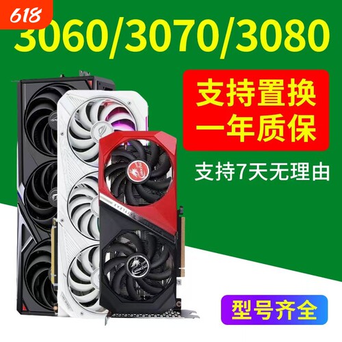 保核心RTX2060S 3060TI 3070TI 3080 1060 1660Super二手拆机显卡