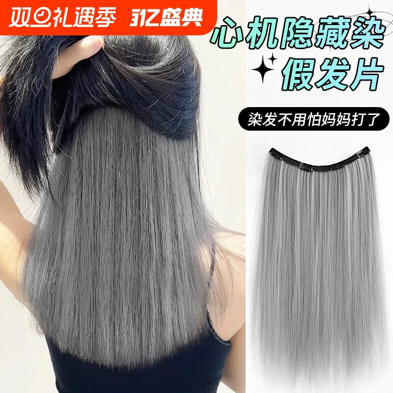 挑染直发片女一片式u型长发无痕增发量彩色挂耳染接发片包边轻薄