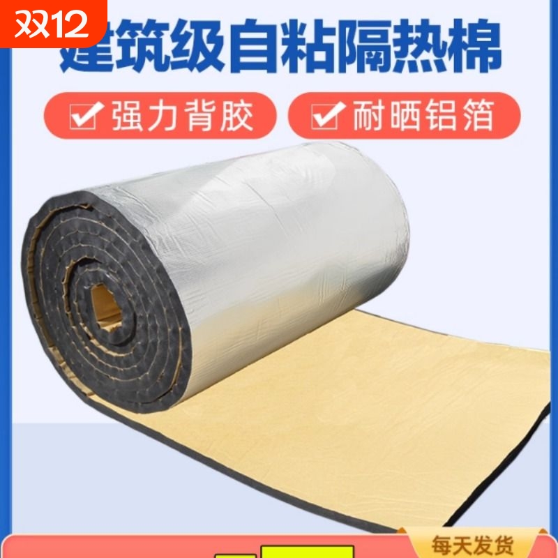 保温棉隔热棉自粘橡塑保温板高密度阻燃海绵背胶铝箔管道设备防冻