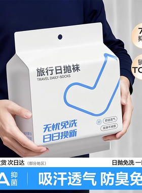 50双一次性袜子男女同款春秋款防臭透气丢丢袜中筒袜抗菌白色吸汗