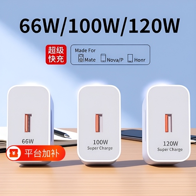 原装120W充电器快充正品