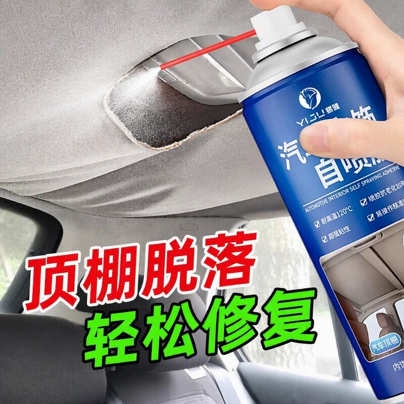 汽车顶棚布脱落修复神器专用胶水免拆车顶布自粘喷胶改装翻新卡扣