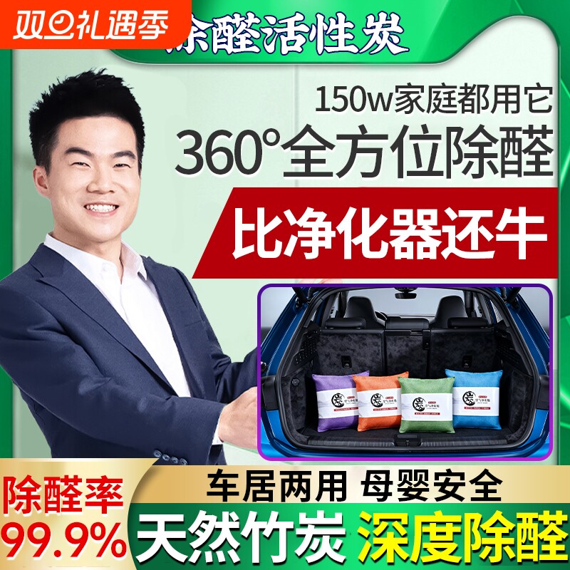 新车除甲醛除异味车内专用活性炭汽车用竹炭包车载碳包分解除味
