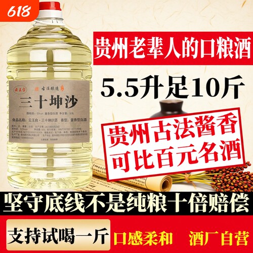 贵州酱香型10斤桶装白酒53度纯粮食坤沙高粱酒散装白酒基酒泡酒