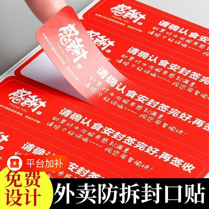 外卖封口贴打包袋食安标签封签密封食品安全标签贴纸美团饿了么外卖打包餐盒奶茶袋子防拆防漏食安贴封签封条