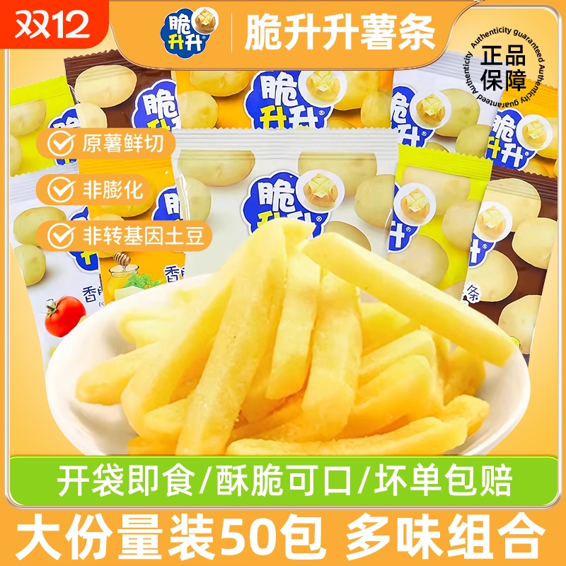 脆升升香脆薯条多口味