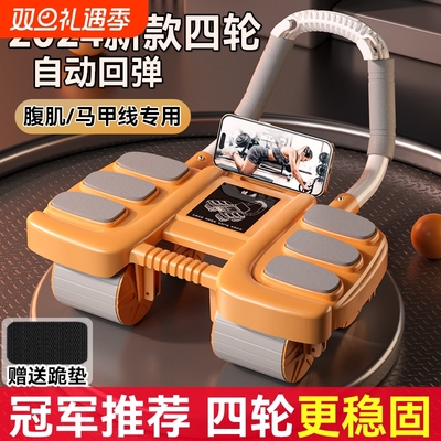 四轮健腹轮自动回弹2025新款家用瘦肚子卷练腹肌神器运动健身器材