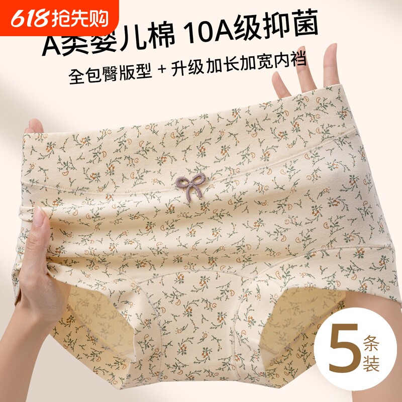 内裤女士纯棉2026新款全棉10级抗菌加长裆包臀碎花女生四角短裤